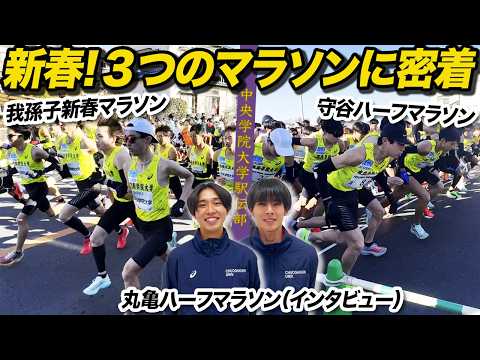 A look at three marathons! Athletes looking to achieve results in road races [New Year's Ekiden C...
