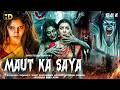 MAUT KA SAYA HD Superhit Horror Scary Mystery South Urdu Dubbed Movie Hansika Motwani Sundar C