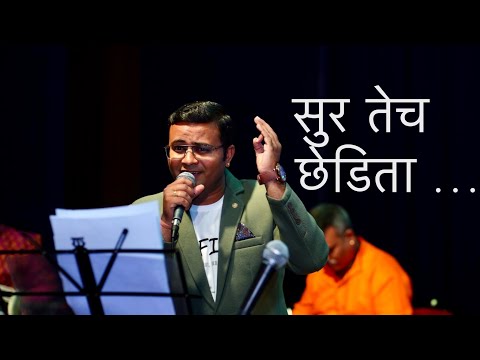 Sur Tech Chedita Live | Classic Song by Mahendra Kapoor | Ramesh Dev | Apradh #saptasur #singing