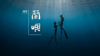 preview picture of video '蘭嶼｜Travel Log: Orchid Island 2018'