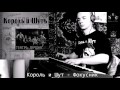 Король и Шут Фокусник (piano cover) 
