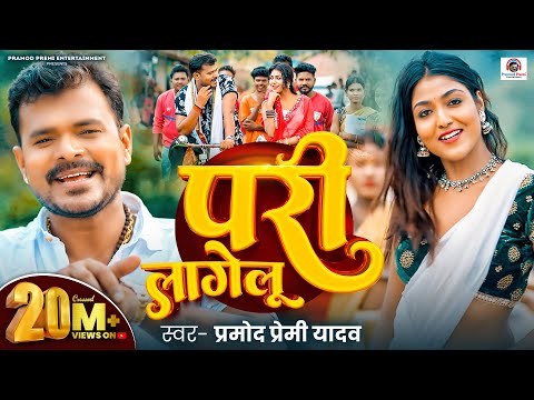 Pari Lagelu — watch video