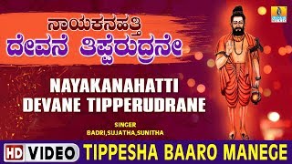 Tippesha Baaro Manege - Nayakanahatti Devane Tippe
