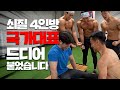 스쿼트 240kg vs 축구선수 조원희 , 하체 누가 더 강력할까?