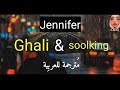 Ghali | Jennifer | soolking | مترجمة للعربية | Lyrics