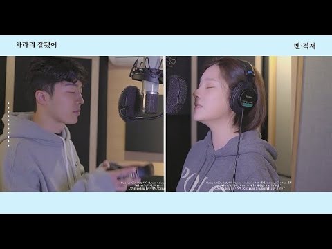 Video thumbnail for 차라리 잘됐어 (I’m Fine)