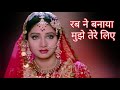 रब ने बनाया मुझे तेरे लिए Sridevi AnilKapoor HeerRanjha Mega