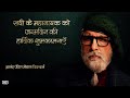 Happy Birthday Amitabh Bachchan Anand Pandit Motion Pictures Chehre