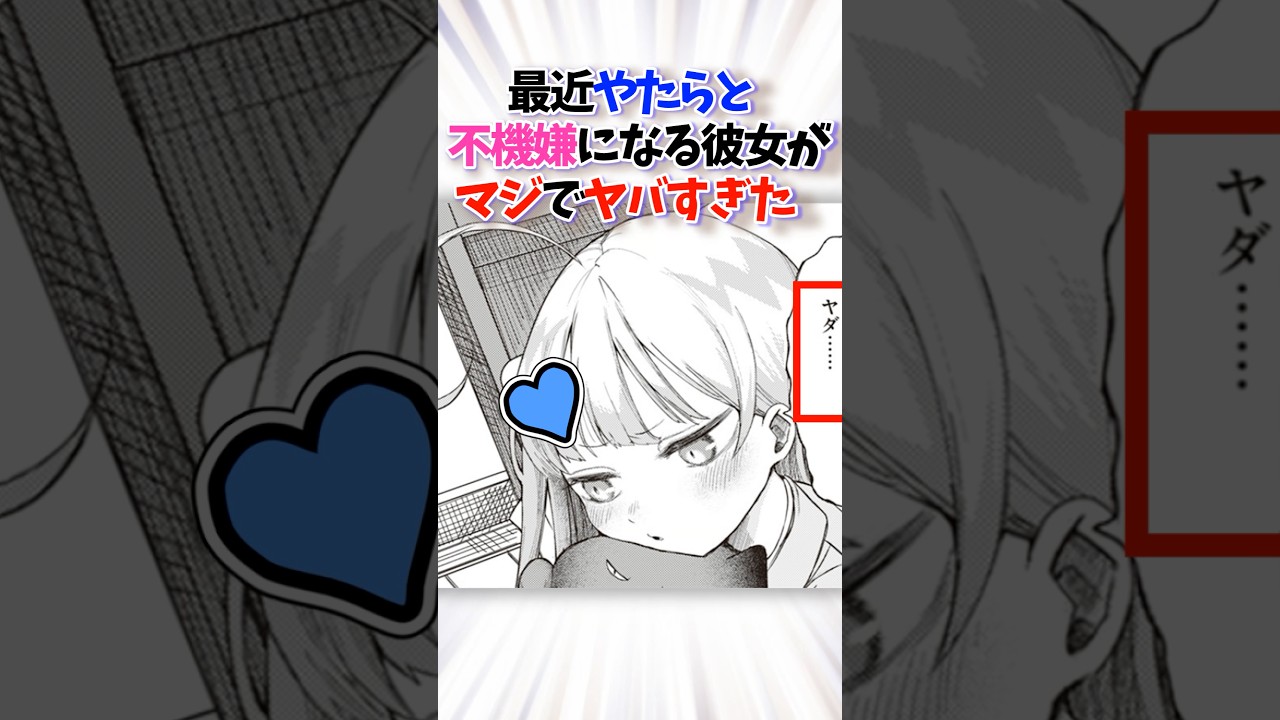 最近やたらと不機嫌になる彼女が… #漫画 #漫画紹介