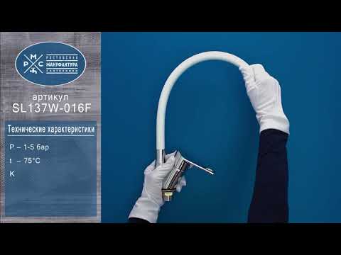 Миниатюра изображения товара Смеситель РМС SL137W-016F