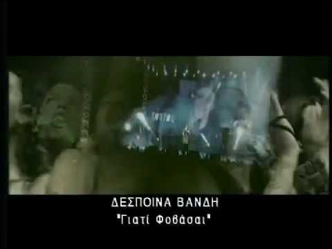 Video thumbnail for Γιατί φοβάσαι (Giati fovasai)