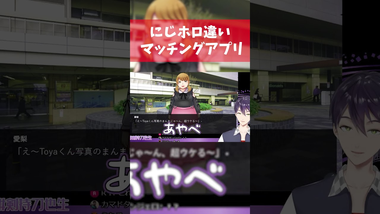 【マッチングアプリ】にじさんじとホロライブの違いがヤバすぎたww 106 #にじさんじ #にじホロ比較 #ホロライブ  shorts