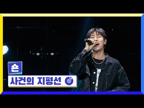 [클린버전] 국가부ㅣ숀 - 사건의 지평선  #국가가부른다 TV CHOSUN 230113 방송