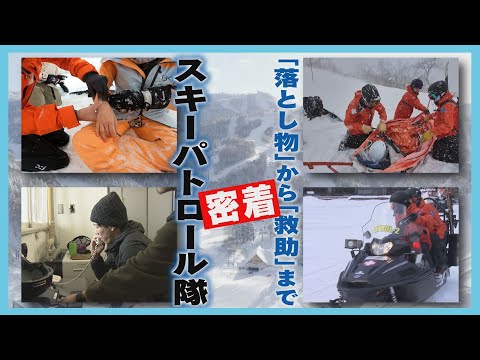 Foreign tourist troubles — Kiroro patrol documentary
