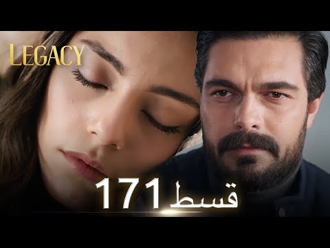 Amanat (Legacy) - Episode 171 | Urdu Dubbed