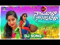 Nayi Doro Naa Sinni Dora DJ Song 2022 | Telangana Dj Songs | Telugu Dj Songs | Relare Ganga Songs