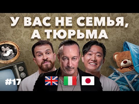 "In our country, we'd get kicked out of the house for that!" What constitutes a "normal family" i...