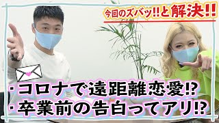 【恋愛相談】ガチで答えます！さや香 新山の恋愛相談所#1【必見】【さや香新山】