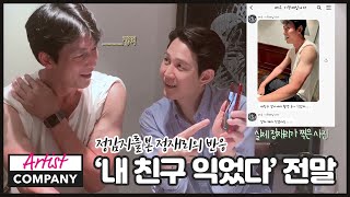 [ENG SUB] 불안한 눈빛의 정우성과 그걸 찍어보는 정재리 - '내 친구 익었다' 사진의 전말