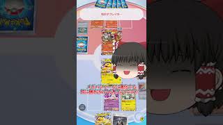 エネをつけたら終了？サンダース＆アカギ #shorts  #ゲーム実況 #ポケモン #ポケモンゆっくり動画#ポケポケ