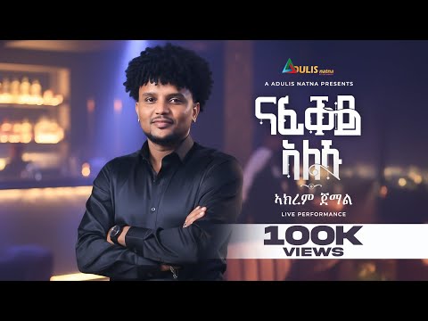 Adulis Natna and Maedo Production