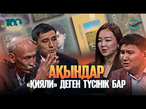 Мұқағалидың жырын жаттаудан ұялатын буын пайда болды