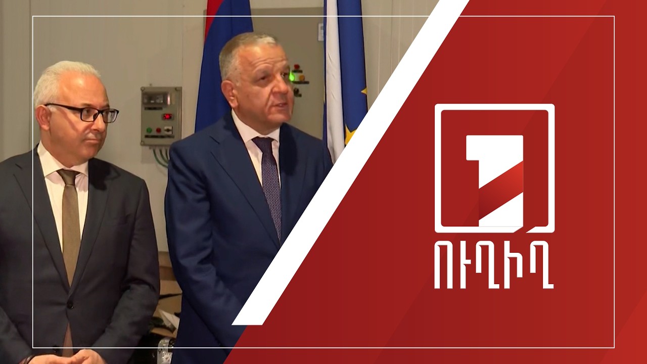 Լատվիա է ուղարկվում ծաղկի հերթական խմբաքանակը. միջոցառմանը ներկա են ՀՀ-ում ԵՄ դեսպաններ | ՈՒՂԻՂ