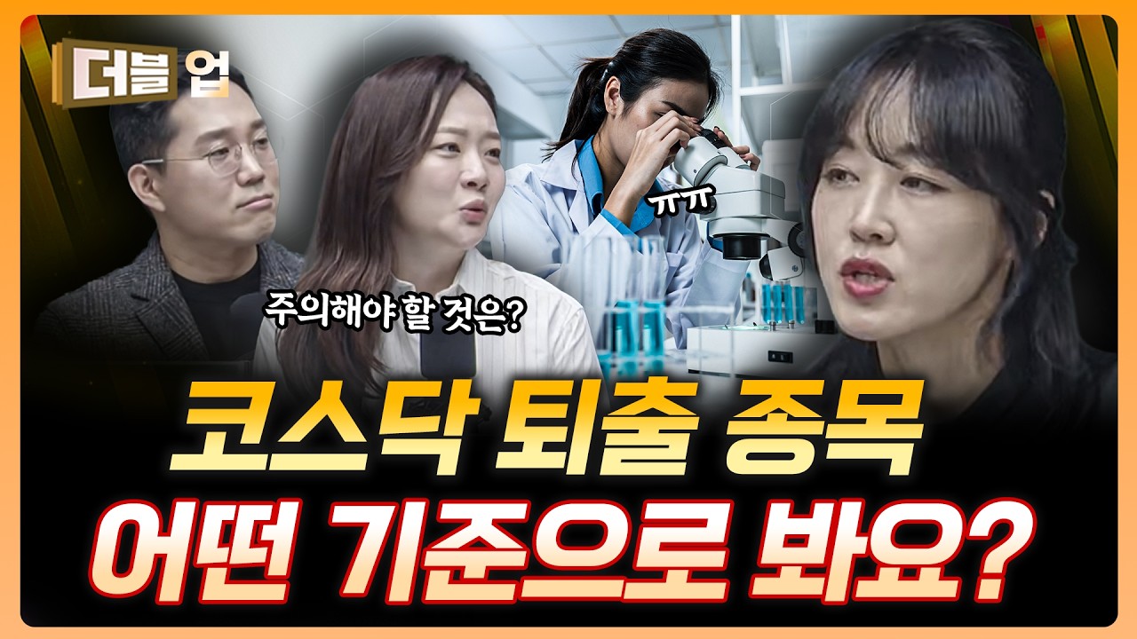 바이오 질주는 이것 기준이 될 것, 정부 수술은? | 김선아 하나증권 리서치센터 수석연구위원 [더블 업]