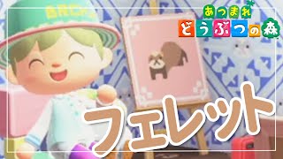【あつ森】フェレットハウスと家具のリメイク【無人島VLOG】