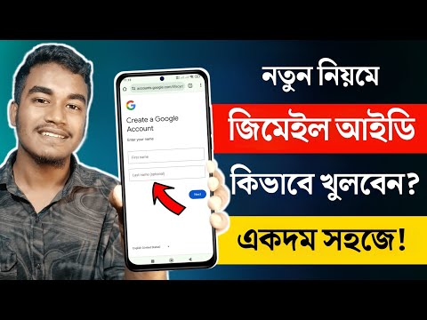 জিমেইল আইডি কিভাবে খুলবো | Gmail id কিভাবে খুলতে হয় | gmail id kivabe khule | gmail id