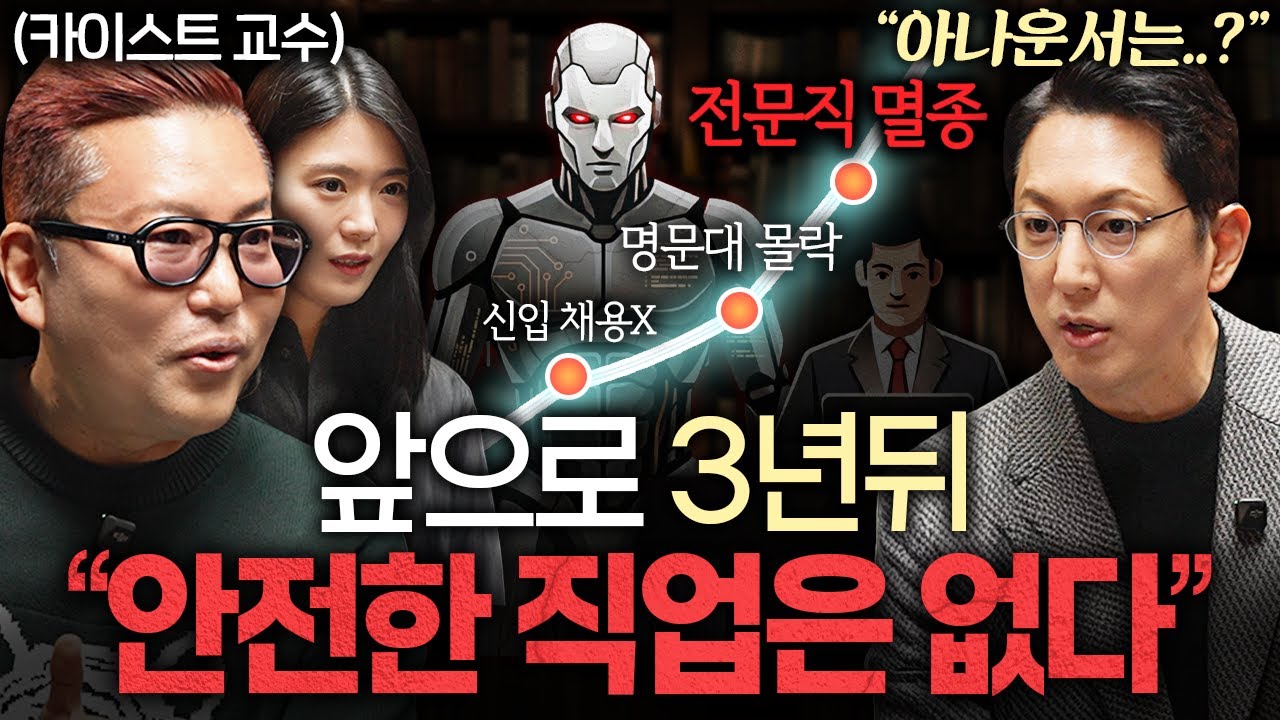 아인슈타인급 AI 나와도 흉내낼 수 없는 인간만의 영역ㅣ지식인초대석 EP.91 (김대식 교수, 김혜연 안무가)