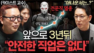 아인슈타인급 AI 나와도 흉내낼 수 없는 인간만의 영역ㅣ지식인초대석 EP.91 (김대식 교수, 김혜연 안무가…