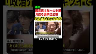 連合が国民民主党の支援を見送る圧力をかけまくってしまう