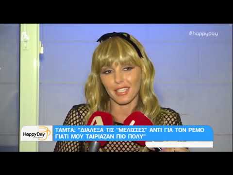 Entertv: H Tάμτα εξηγεί γιατί είπε "όχι" στον Ρέμο αλλά και γιατί δεν θα συνεχίσει στο "X-Factor"
