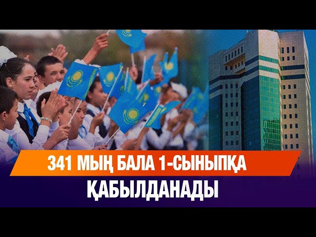 ЖАҢАЛЫҚТАР. 12.08.2025