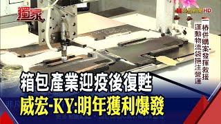 [請益] 威宏-KY 8442 疫苗傳奇