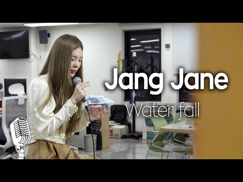 [기자실 라이브] Jang Jane(장재인)_Water fall_PressRoom Live