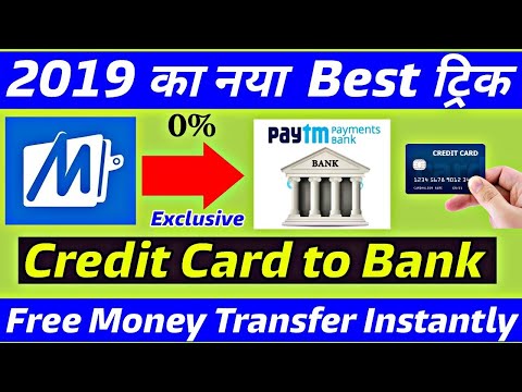 Transfer Money From Credit Card to Bank Account Free New Trick Exclusive in Hindi 2019 💥Loot Trick Video