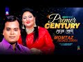 Premer Century | প্রেমের সেঞ্চুরী | Momtaz | Rashed Zaman | Bangla Video Song | Sangeeta