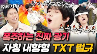 Download lagu [sub] TXT Beomgyu Got Jealous After Helping Soobin's Talent Succeed | #RadioStar #Beomgyu #TXT mp3
