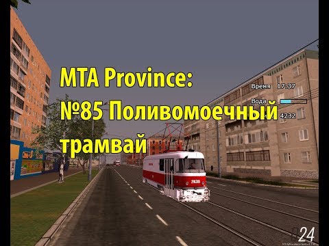 МТА Province. №85 Поливомоечный трамвай