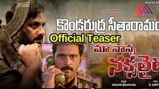 Maa Nanna Naxalite Movie Official Teaser || Raghu Kunche || Ajay || Subbaraj || Gangothri Movies video
