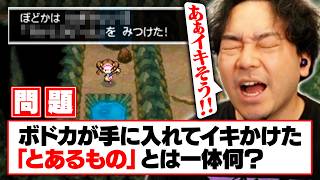 【ボドポケBW2#10】ついに手に入れた「とあるもの」で思わずイキかけてしまうボドカ【ポケットモンスターブラック2】