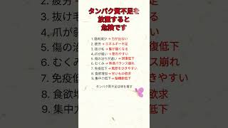 タンパク質不足で体が崩れる #タンパク質 #タンパク質不足 #健康情報 #栄養不足 #筋肉減少 #抜け毛 #ダイエット #健康管理 #生活習慣 #健康習慣