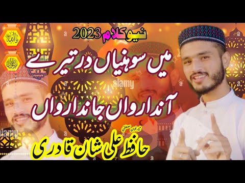 Hafiz Ali Shan Qadri. New Kalam. main Sonia darte Tere Andhra rawa jandha rawa