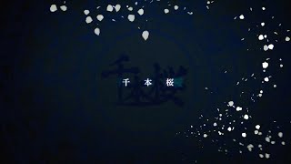 [閒聊] 千本櫻十週年專輯 & Ado cover