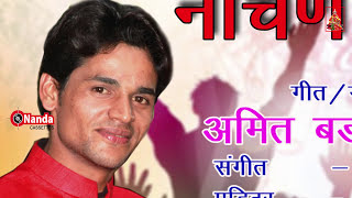 Naachano chhand  || Amit Badoni Mastu || Latest Uttarakhandi Song || New Garhwali Song
