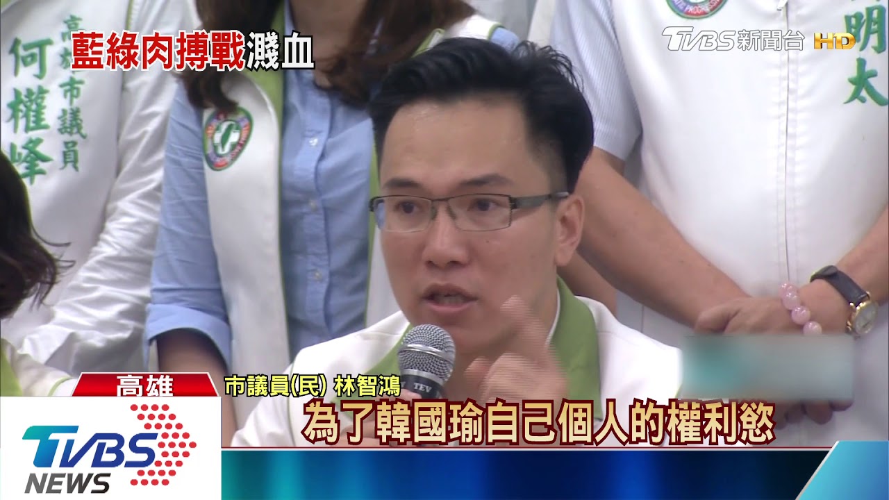 韓總預算成功付委 藍綠議員肉搏戰互槓