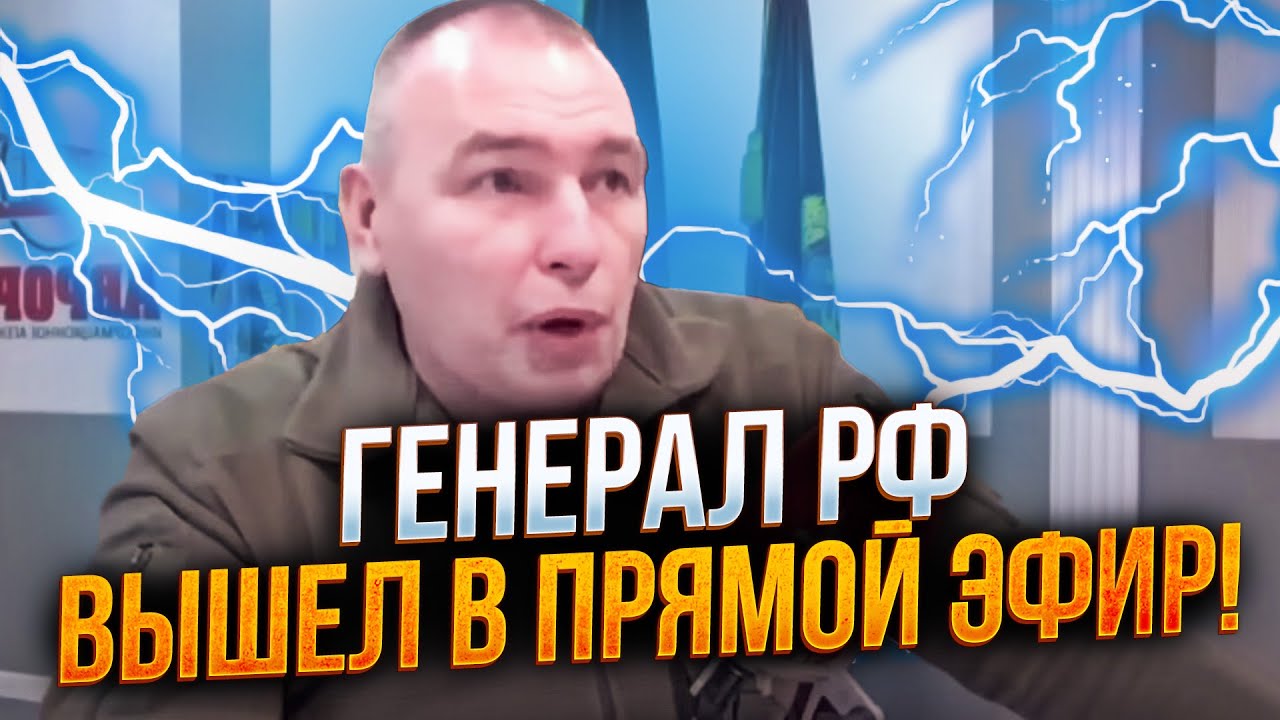 🔥"ВСЕ НЕ ТАК ЯК ВАМ КАЖУТЬ" - Генералу РФ відключили мікрофон після цього