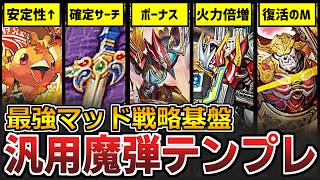 【デュエマ】成功率100%のMロマテンプレ「ミシアユジャ」が万能すぎる件【ゆっくり実況】